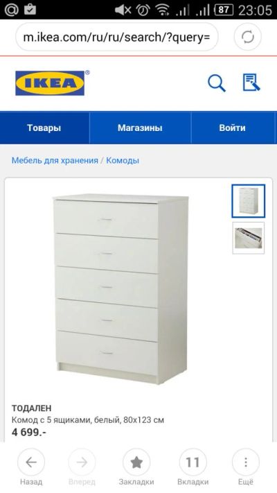 Лот: 8232098. Фото: 1. Комод Тодален Икеа белый. Комоды
