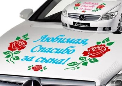 Лот: 2666019. Фото: 1. Наклейки в Роддом! Розы с надписью2. Наклейки автомобильные