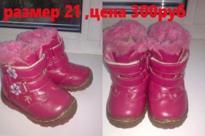 Лот: 10218362. Фото: 1. Ботинки,сапожки для девочки 21размер... Ботинки