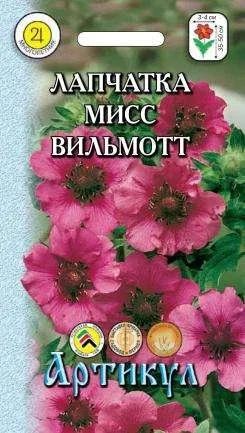 Лот: 11024382. Фото: 1. Лапчатка Мисс Вильмонт 0,05гр. Садовые цветы