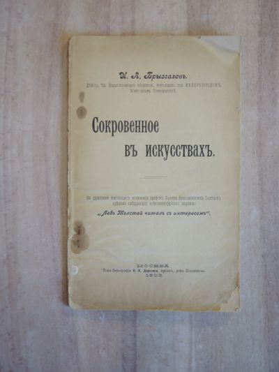 Лот: 25080017. Фото: 1. старинная книга брошюра Брызгалов... Книги