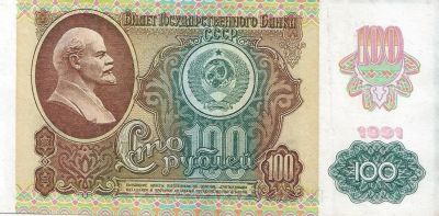 Лот: 16145545. Фото: 1. 100 рублей 1991 г. ( Звезда... Россия, СССР, страны СНГ