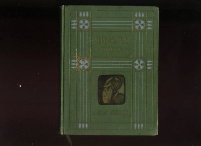Лот: 19439555. Фото: 1. Л.Н. Толстой. Собрание сочинений... Книги