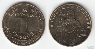 Лот: 18544902. Фото: 1. Украина 1 гривна 2012 года. Володимир... Страны СНГ и Балтии