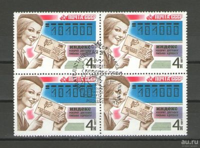 Лот: 14912110. Фото: 1. 1977 год. Квартблок. Почтовая... Марки