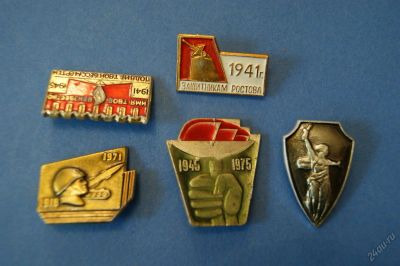 Лот: 5652593. Фото: 1. Значки " 1941 - 1945 " 5 шт... Сувенирные