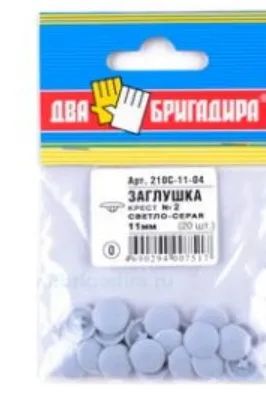 Лот: 12939934. Фото: 1. Заглушка декоративная №2 Т-серая... Фурнитура, комплектующие
