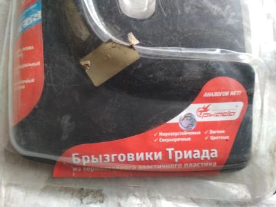 Лот: 17241695. Фото: 1. Брызговоки Универсальные Триада. Детали тюнинга