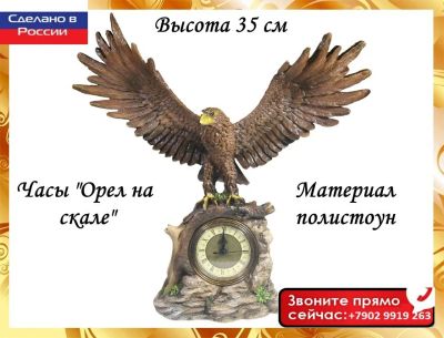 Лот: 16162533. Фото: 1. Часы настольные "ОРЕЛ на скале... Часы настенные, настольные