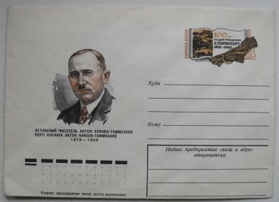 Лот: 12156056. Фото: 1. Почтовый конверт СССР - Эстонский... Открытки, конверты