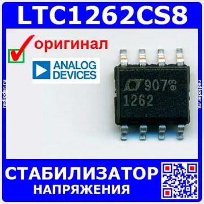 Лот: 24391115. Фото: 1. LTC1262CS8 (100213). Микросхемы
