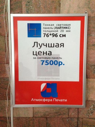 Лот: 3032987. Фото: 1. Cветовая панель (лайтикс) для... Рекламные материалы и оборудование