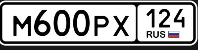 Лот: 25516852. Фото: 1. Гос номер М600РХ124. Госномера