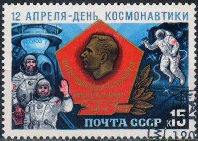 Лот: 25093208. Фото: 1. 1985, апрель. День космонавтики... Марки