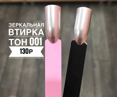 Лот: 10944246. Фото: 1. втирка для ногтей зеркальная... Украшения, дизайн ногтей