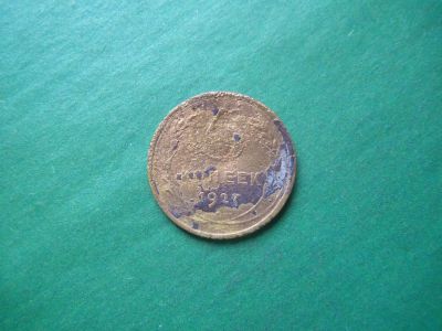 Лот: 19466259. Фото: 1. 5 копеек 1927 г. Россия и СССР 1917-1991 года