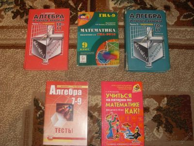 Лот: 5752202. Фото: 1. Книги по Алгебре. Цена за всё. Для школы