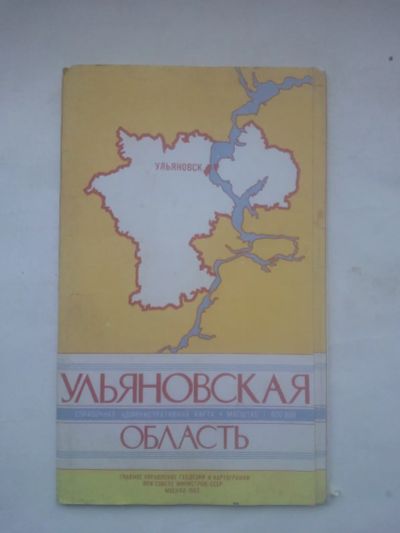 Лот: 24931834. Фото: 1. Ульяновская область. Справочная... Картины, гравюры