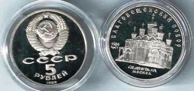 Лот: 15769078. Фото: 1. 5 рублей 1989 г. Благовещенский... Россия и СССР 1917-1991 года