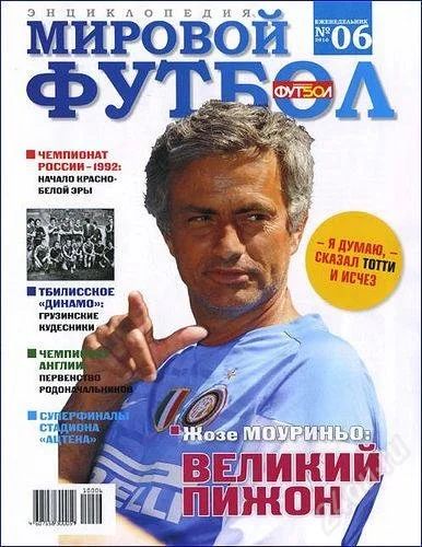 Лот: 1478289. Фото: 1. Мировой футбол. Энциклопедия... Спорт, самооборона, оружие