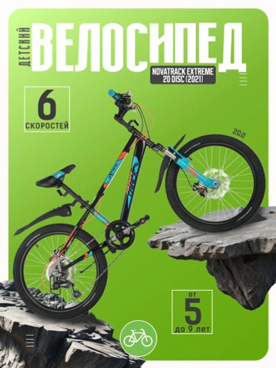 Лот: 25112249. Фото: 1. Детский велосипед Novatrack Extreme... Велосипеды