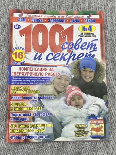 Лот: 25842963. Фото: 1. Журнал - 1001 совет и секрет... Книги