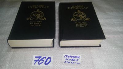 Лот: 11708027. Фото: 1. ок...Вильям Шекспир. Комедии... Художественная