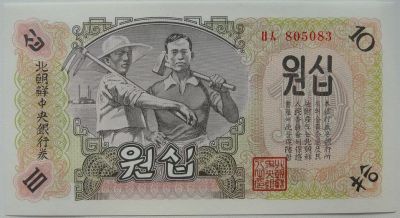 Лот: 7771672. Фото: 1. КНДР (Северная Корея) 10 вон 1947... Азия