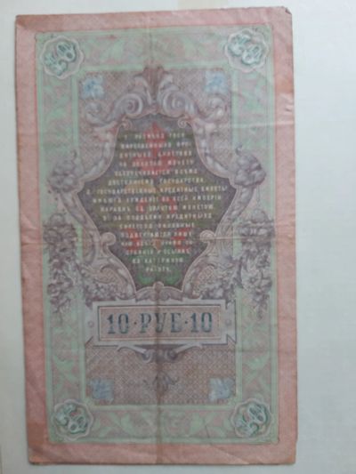 Лот: 14284440. Фото: 1. 10 рублей. Сувенирные банкноты, монеты