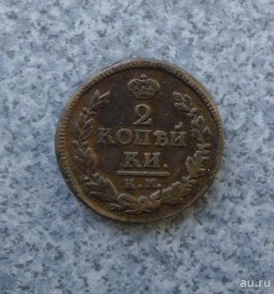 Лот: 9230859. Фото: 1. 2 копейки 1822 г. км ам. Россия до 1917 года