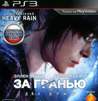Лот: 5084241. Фото: 1. За гранью: Две души (Beyond: Two... Игры для консолей