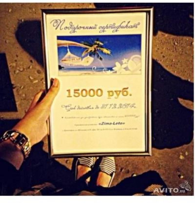 Лот: 4601871. Фото: 1. Сертификат на 15000 рублей в турагентство... Подарочные сертификаты, купоны, промокоды
