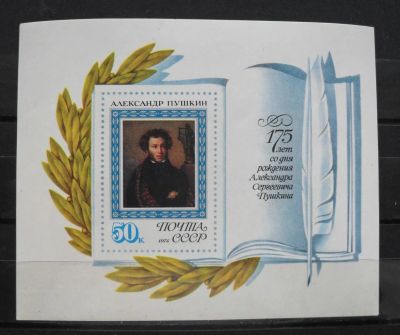 Лот: 8308633. Фото: 1. Марки СССР - 175 лет со дня рождения... Марки
