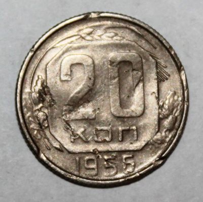 Лот: 4019160. Фото: 1. 20 копеек 1956 года с рубля. Россия и СССР 1917-1991 года