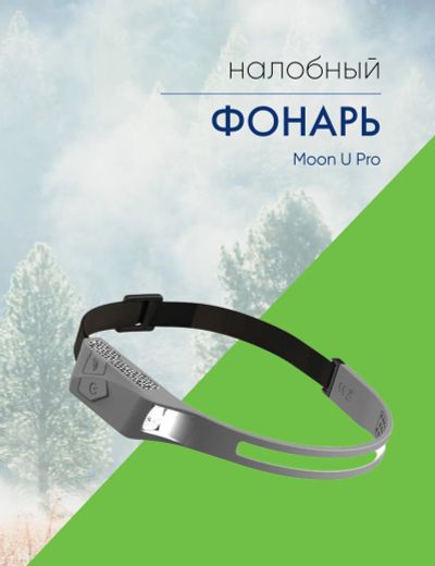 Лот: 22378635. Фото: 1. Rockbros Фонарь налобный Moon... Аксессуары