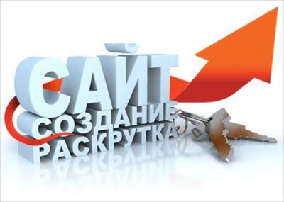 Лот: 5143931. Фото: 1. Разработка, создание сайтов в... IT-услуги (сайты, 1C, IT аутсорсинг)