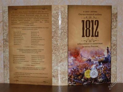 Лот: 11300041. Фото: 1. Альбом 200 лет победы в Отечественной... Аксессуары, литература
