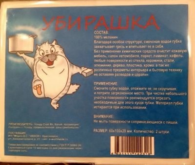 Лот: 8566133. Фото: 1. Меламиновая губка Убирашка. Бытовая химия