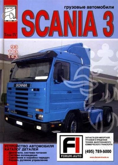 Лот: 1418049. Фото: 1. Руководство по эксплуатации Scania3... Транспорт
