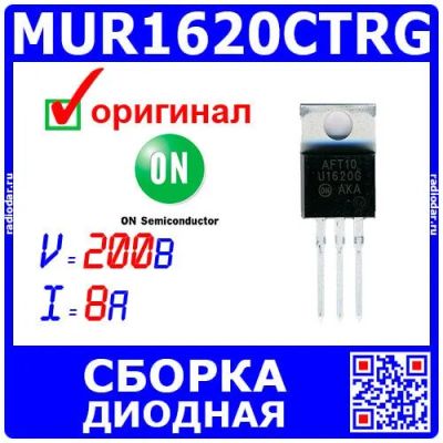 Лот: 25528582. Фото: 1. MUR1620CTRG - выпрямительная диодная... Диоды и тиристоры