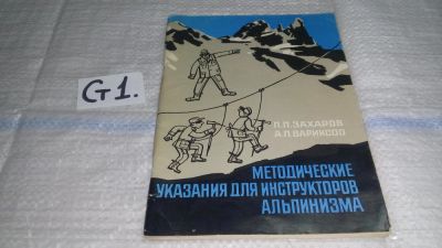 Лот: 11672363. Фото: 1. Методические указания для инструкторов... Спорт, самооборона, оружие