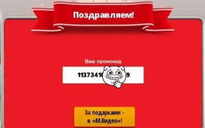 Лот: 11082788. Фото: 1. Промокоды мвидео, скидки. Подарочные сертификаты, купоны, промокоды
