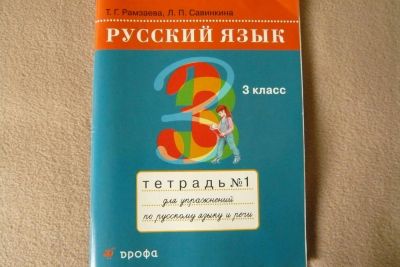 Лот: 5992570. Фото: 1. рабочая тетрадь №1 русский язык... Другое (учёба (школа, вуз))