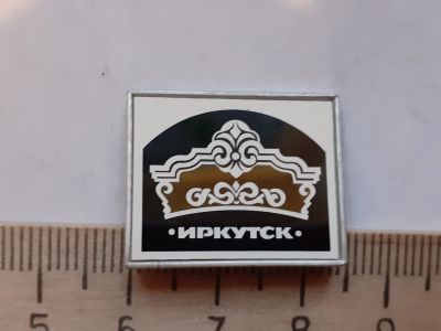 Лот: 18252706. Фото: 1. (№11473) значки Иркутск,стекло. Памятные медали