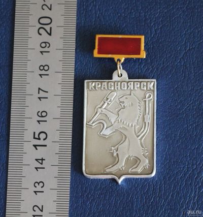 Лот: 18051303. Фото: 1. БОльшой знак: герб город Красноярск... Сувенирные