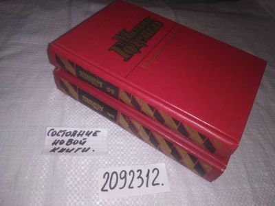 Лот: 24559574. Фото: 1. (2092312)Годенко М.М. Избранные... Художественная
