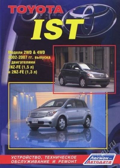 Лот: 2078629. Фото: 1. Toyota ist 2002-2007 устройство... Другое (литература, книги)