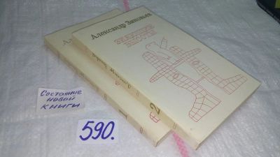 Лот: 10647895. Фото: 1. Зияющие высоты (к-кт из 2 книг... Художественная