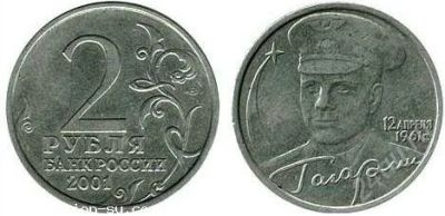 Лот: 1252738. Фото: 1. Монета юбилейная "2 рубля" (Гагарин... Россия после 1991 года