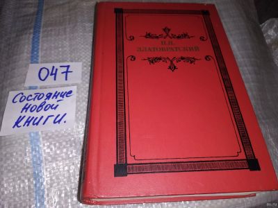 Лот: 16207935. Фото: 1. Златовратский Н.Н., Деревенский... Художественная